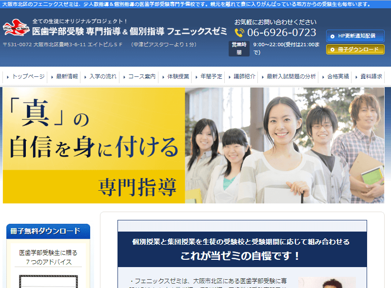 フェニックスゼミ