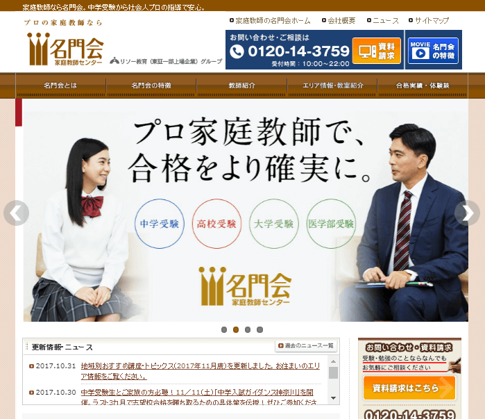 名門会