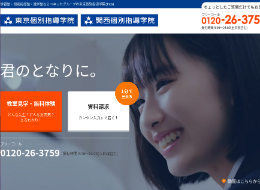東京個別指導学院